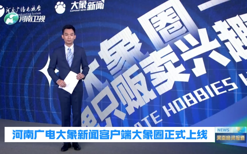 大象新闻客户端工资大象新闻客户端电脑版在线观看-第2张图片-太平洋在线下载