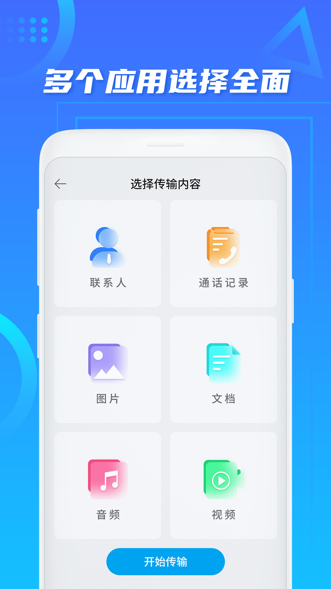 克隆照片安卓版下载手机克隆app下载安装-第2张图片-太平洋在线下载
