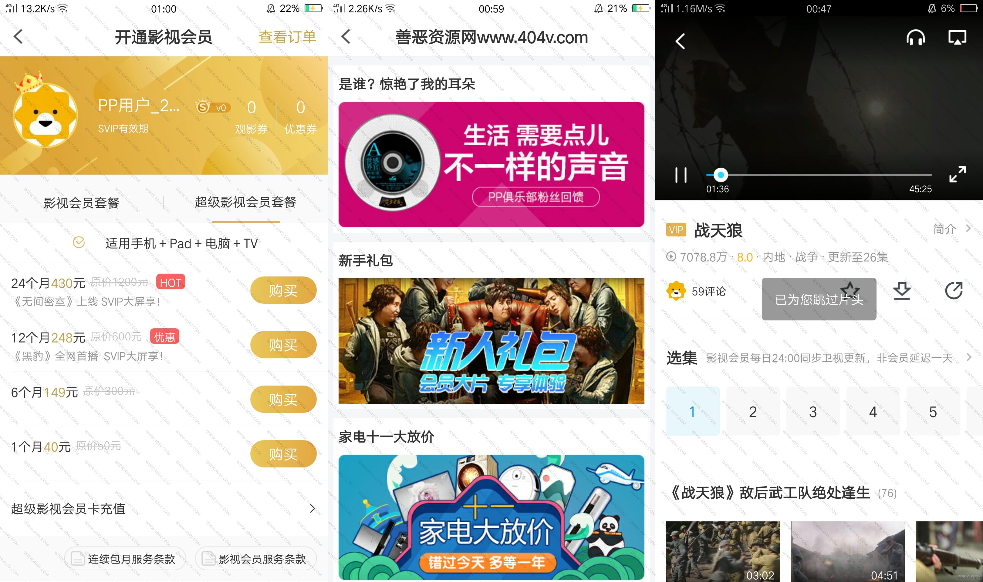 破解版pptv安卓版pptv永久会员破解版-第2张图片-太平洋在线下载