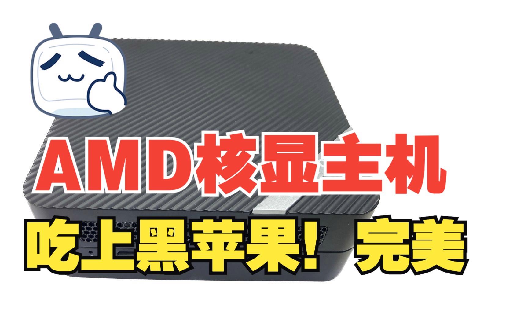 黑苹果amd公版苹果apple官网入口-第2张图片-太平洋在线下载