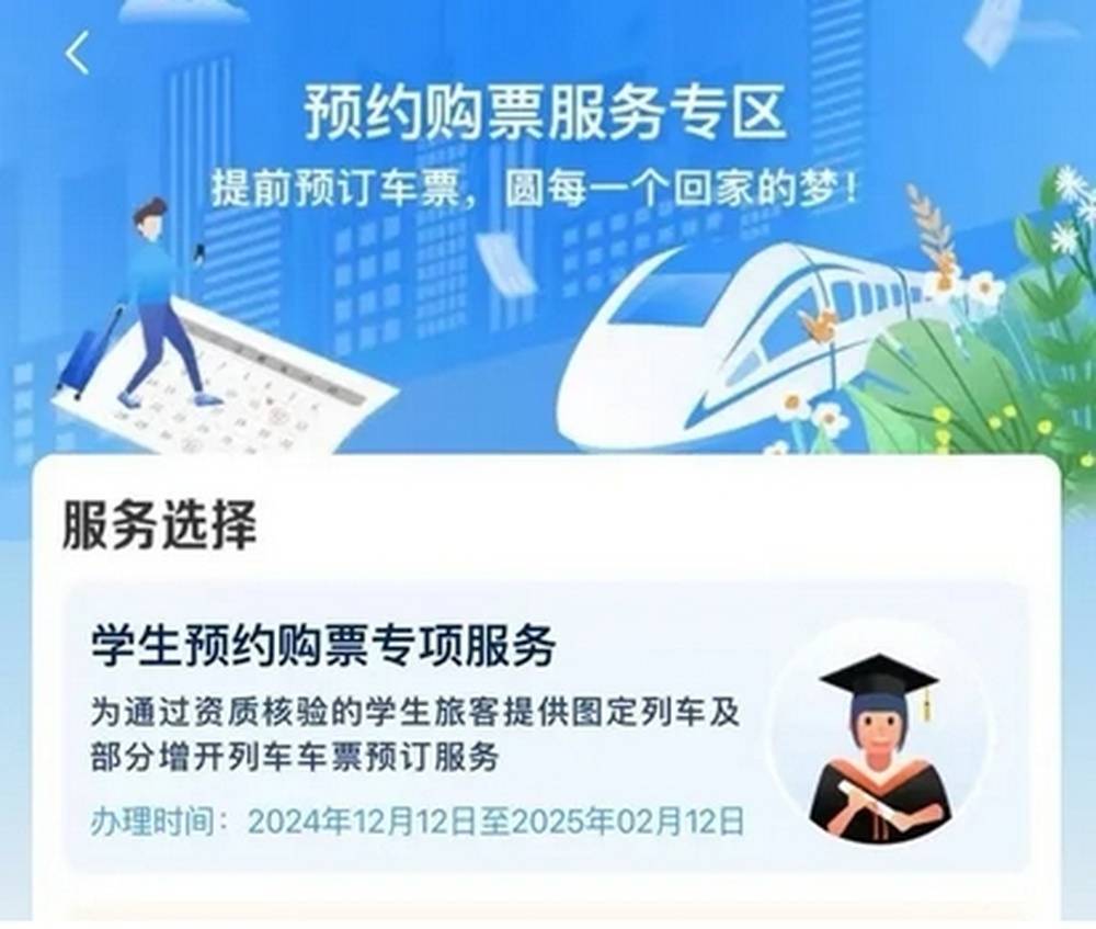 12306客户端注12306客户端推出购票需求预填及起售提醒订阅-第1张图片-太平洋在线下载