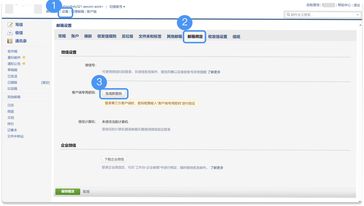 fixmail客户端foxmail客户端登录-第2张图片-太平洋在线下载