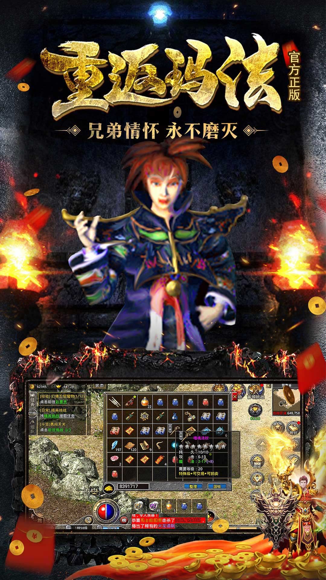 安卓传奇公益版破解版传奇破解版无限钻石无限元宝