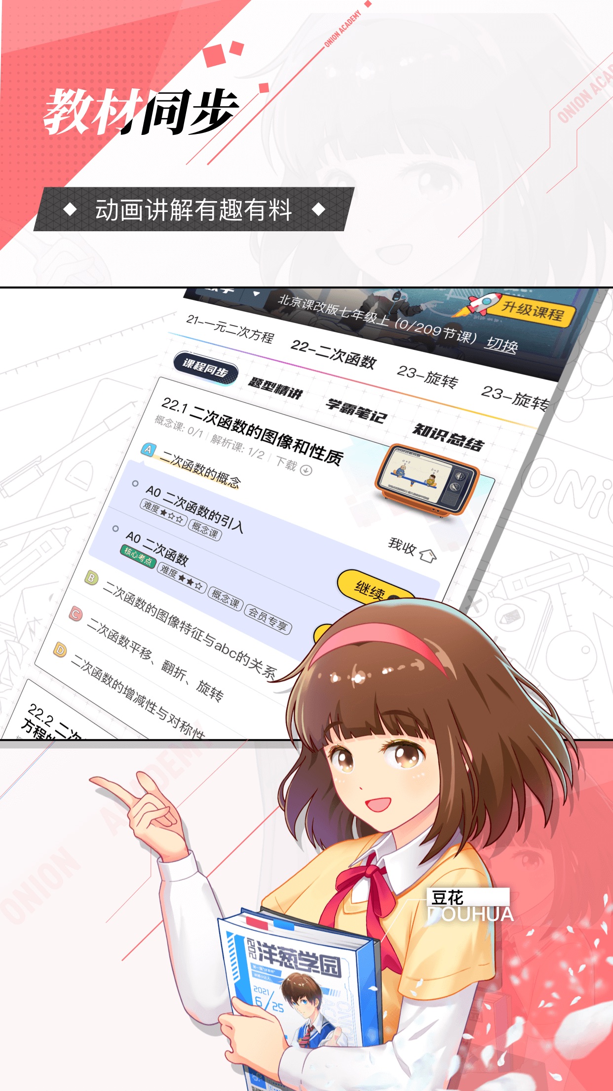 洋葱物理手机版洋葱学院物理全部课程