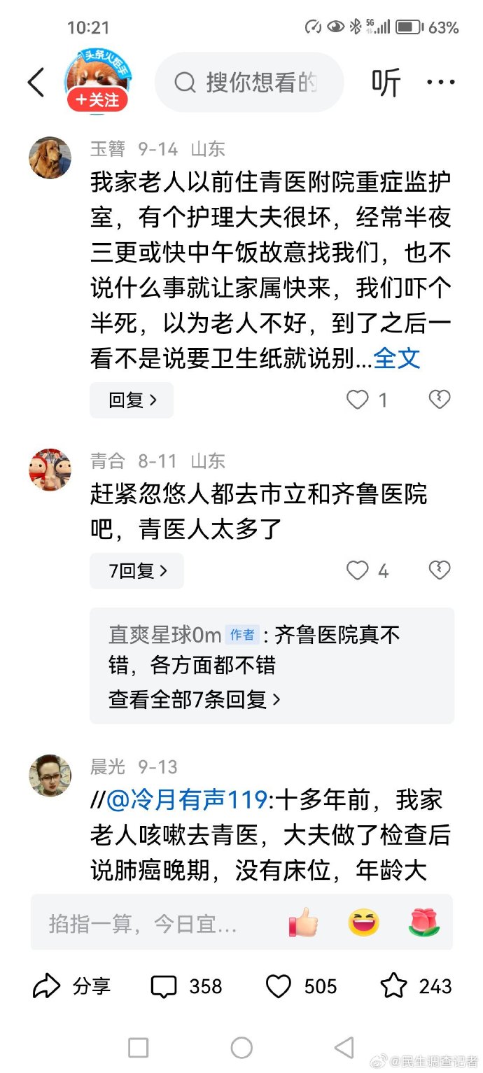 关于青岛今日头条新闻客户端的信息