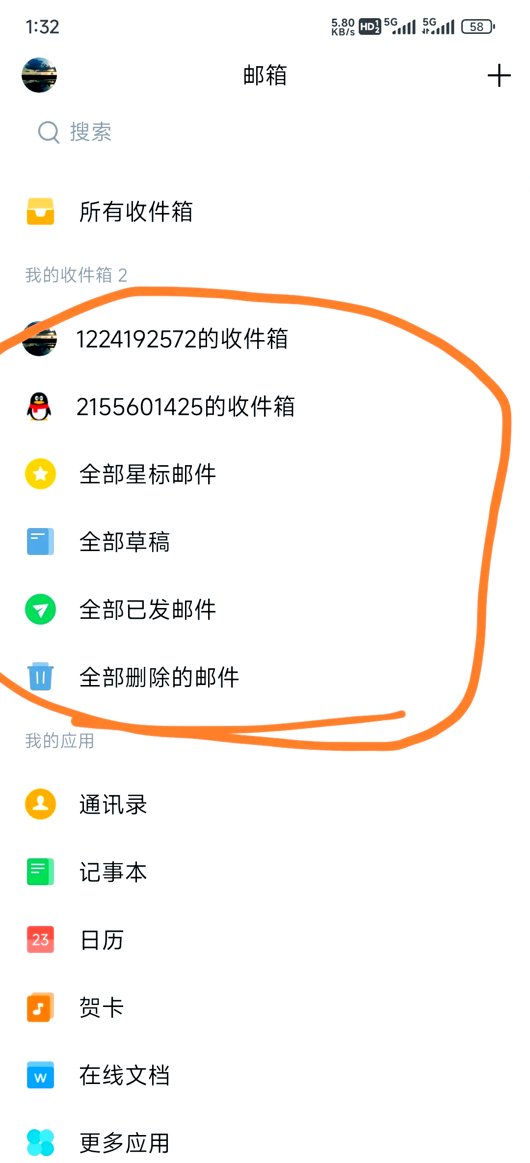 qq邮箱安卓手机版邮箱手机客户端下载-第2张图片-太平洋在线下载