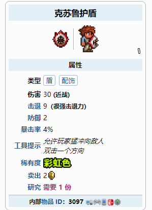 泰拉瑞亚手机版十字盾泰拉瑞亚灾厄手机版