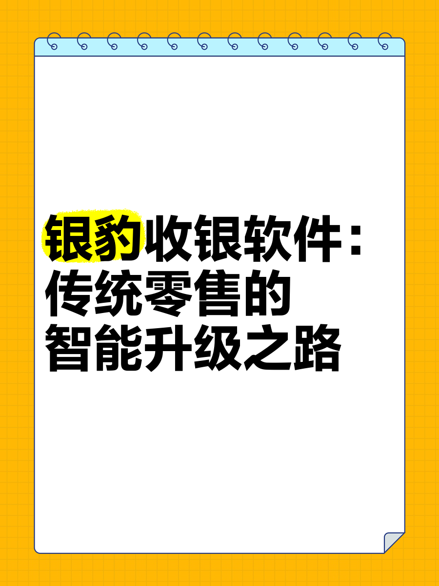 银豹收银系统手机安卓版银豹移动收银app下载安装-第2张图片-太平洋在线下载 银豹收银系统手机安卓版银豹移动收银app下载安装-第2张图片-太平洋在线下载