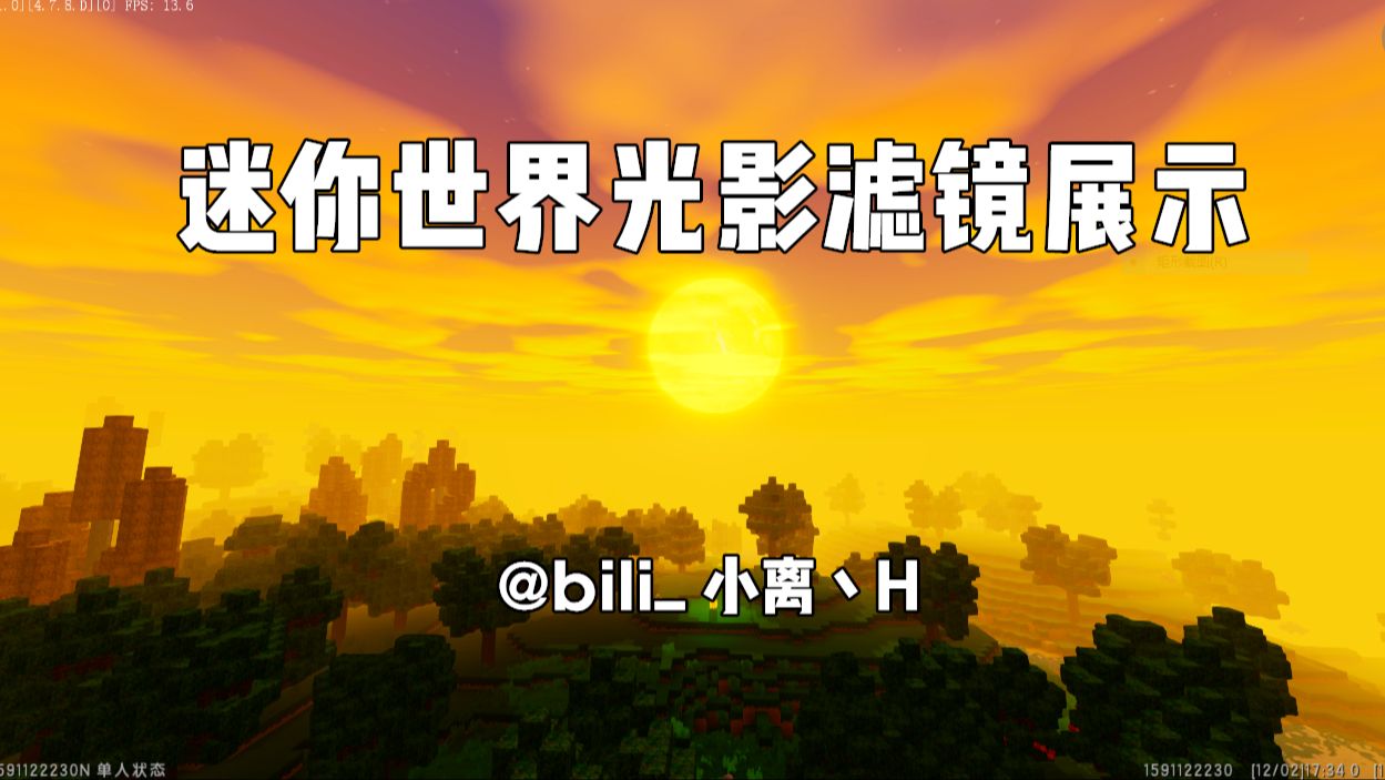 迷你世界手机版光影我的世界手机版光影导入