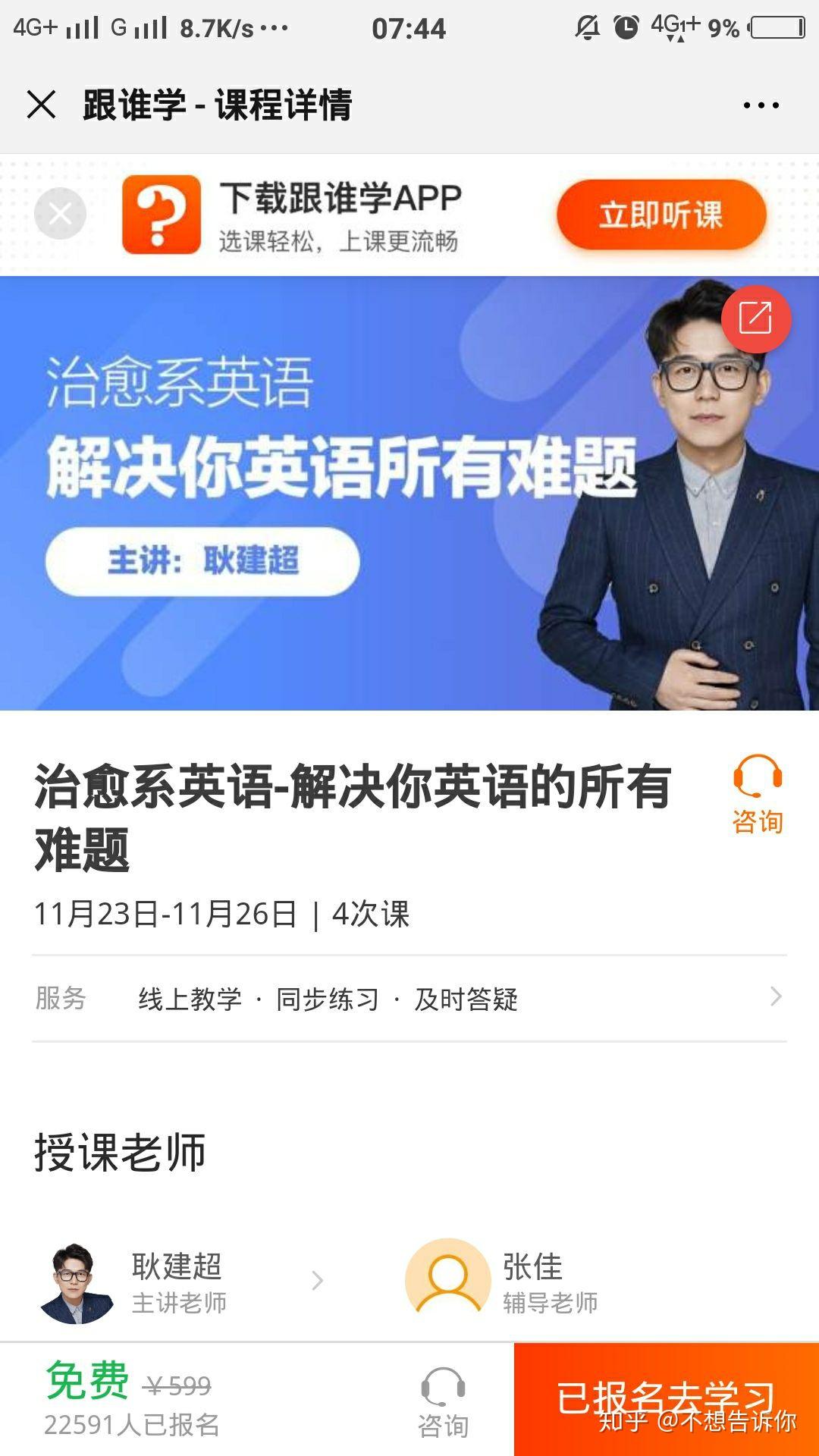 跟谁学官网手机版和学在线官网登录入口